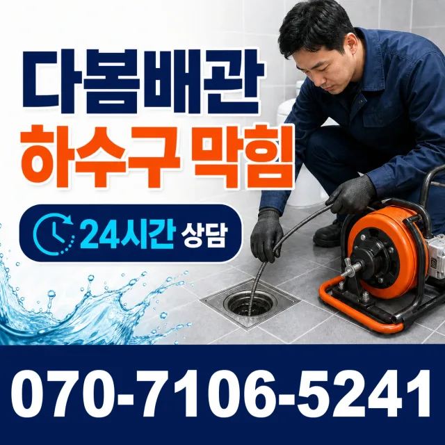 충남 금산군 복수면 구례절골길 보일러배관누수 상담 이미지 2