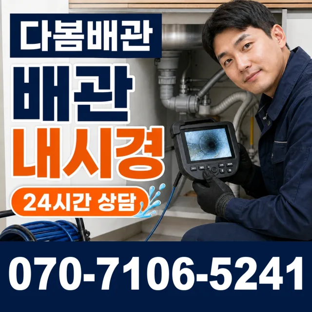 충남 금산군 복수면 구례절골길 보일러배관누수 상담 이미지 3