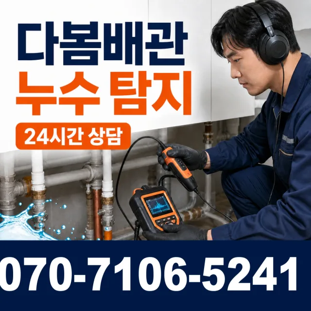 충남 금산군 복수면 구례절골길 보일러배관누수 상담 이미지 5
