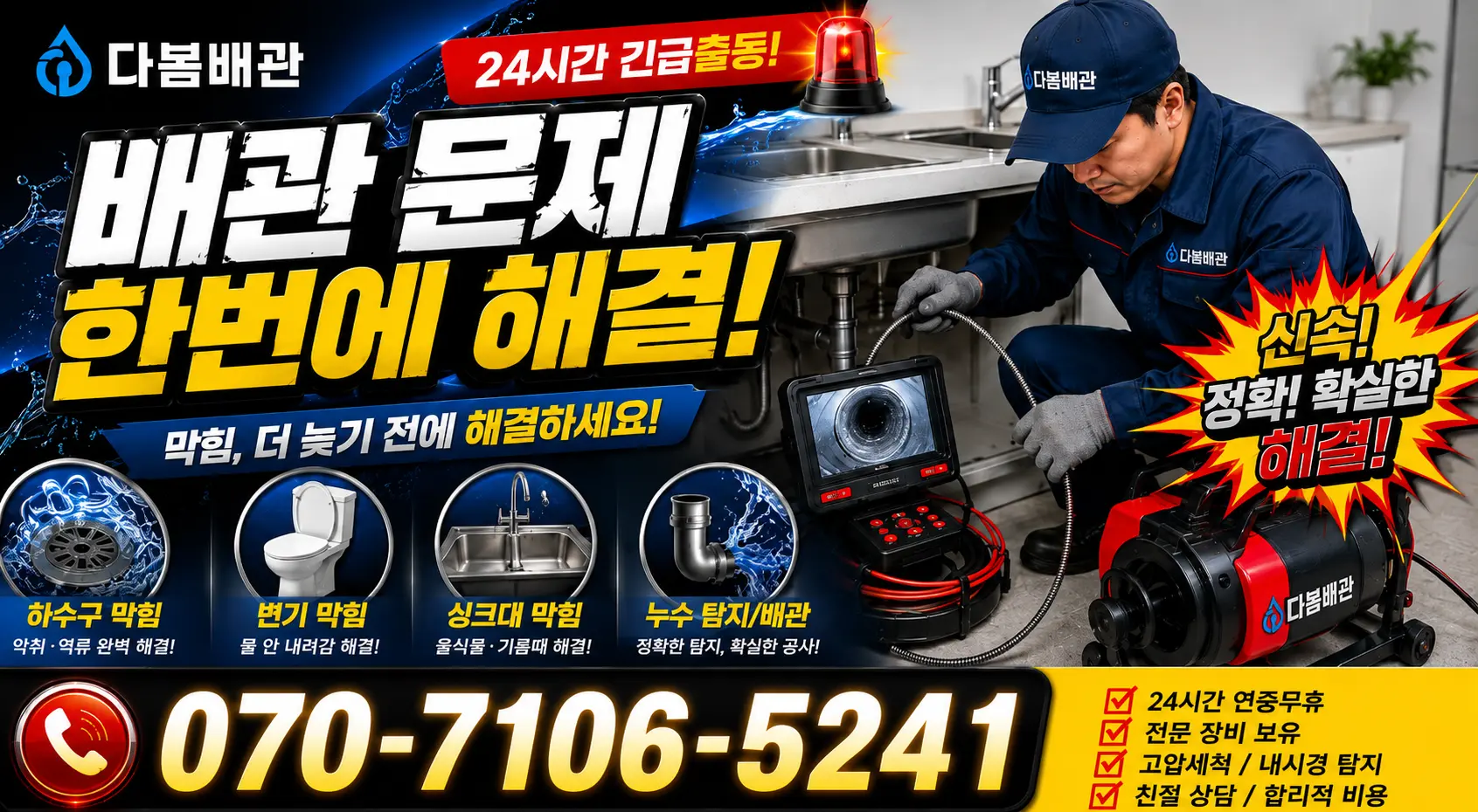 충남 금산군 복수면 구례절골길 보일러배관누수 24시간 긴급출동 상담 안내