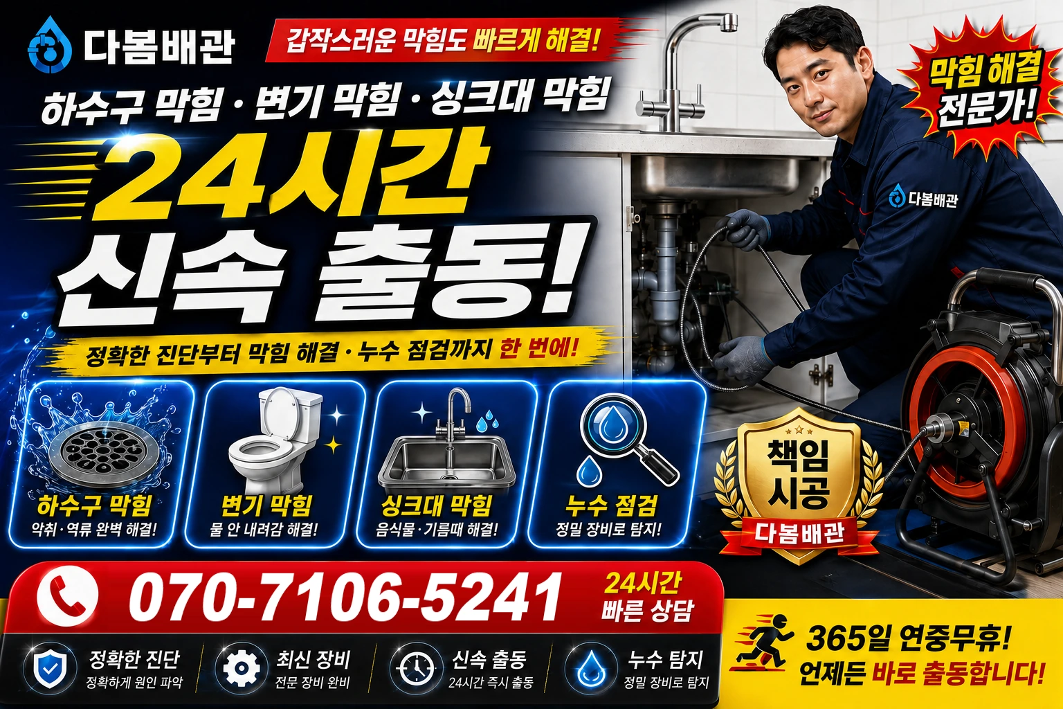 구례절골길 하수구 막힘 변기 막힘 싱크대 막힘 24시간 신속 출동